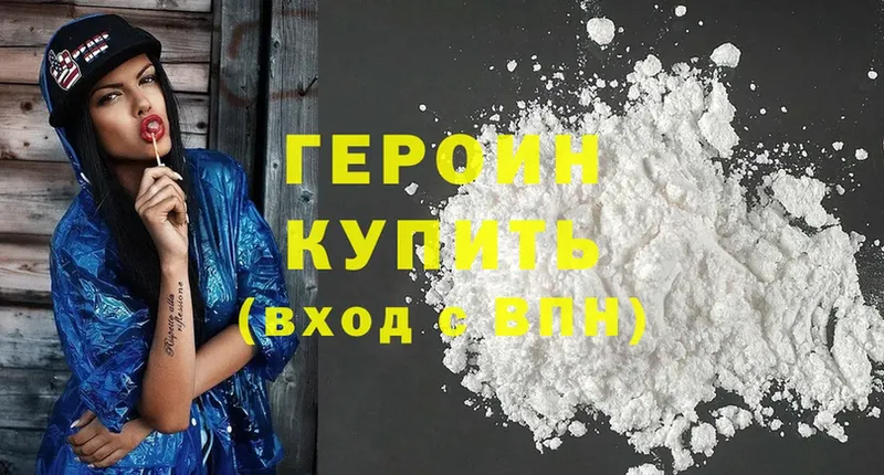 ГЕРОИН герыч  Великий Устюг 